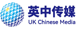 英中傳媒